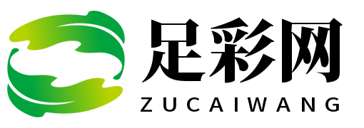 足彩网